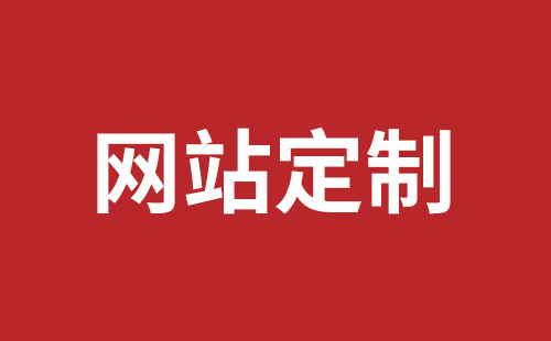四川成都網(wǎng)站建設(shè)那個(gè)比較好