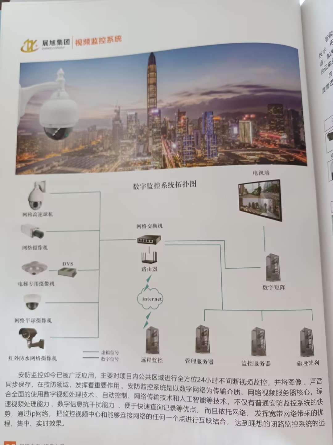 山東展旭置業(yè)集團(tuán)有限公司