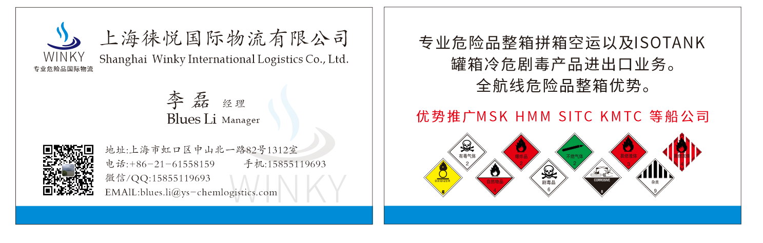 上海港危險(xiǎn)化工品國(guó)際物流