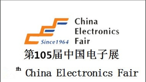 2025年4月深圳電子展|第105屆中國電子展