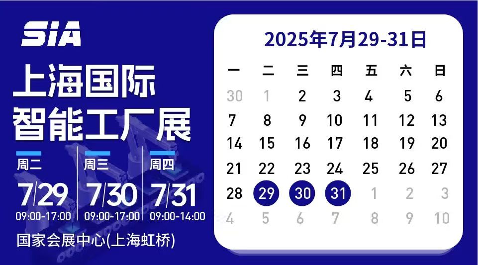SIA上海國際工業(yè)自動(dòng)化及機(jī)器人展覽會(huì)
