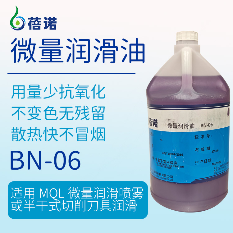 蓓諾準干切削微量潤滑油植物油潤滑效果強BN-06