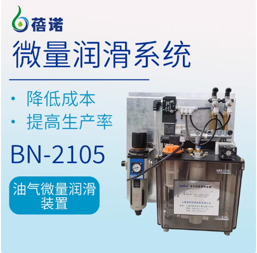 BN-2105型油氣微量潤滑裝置MQL微量潤滑系統(tǒng)